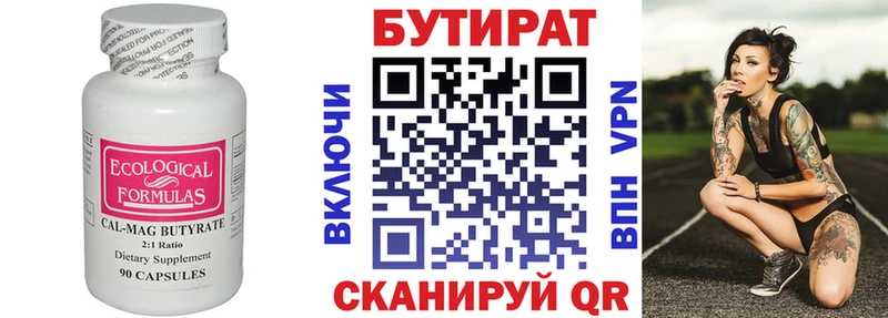 Бутират BDO  купить закладку  Петров Вал 