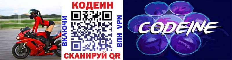 Кодеин напиток Lean (лин)  Петров Вал 